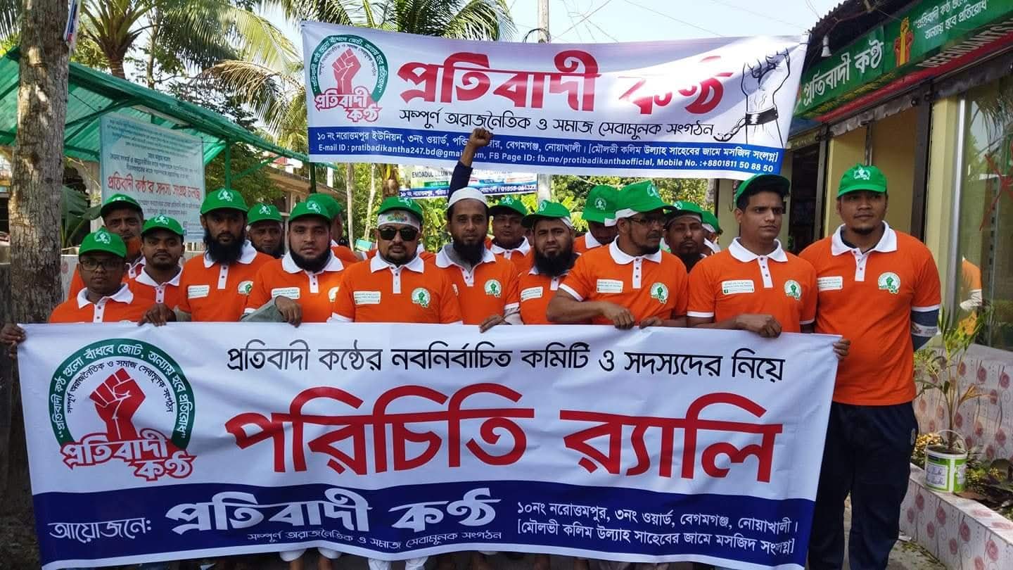 আন্তর্জাতিক মাতৃভাষা ও শহীদ দিবসে প্রতিবাদী কন্ঠ-এর র‍্যালি